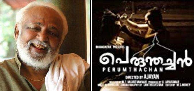 ചലച്ചിത്ര സംവിധായകന്‍ അജയന്‍ അന്തരിച്ചു