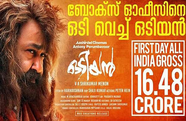 ഹര്‍ത്താലിനെയും വിമര്‍ശനങ്ങളെയും 'ഒടിവച്ച്' തോല്‍പ്പിച്ചു: ആദ്യദിവസം ലഭിച്ചത് 16.48 കോടി