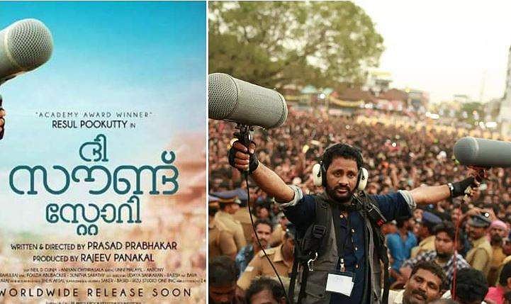 തൃശൂര്‍ പൂരത്തിന്റെ ശബ്ദം ഓസ്‌കറിലേക്ക്; റസൂല്‍ പൂക്കുട്ടിയുടെ 'ദ് സൗണ്ട് സ്റ്റോറി' മത്സരവിഭാഗത്തില്‍