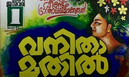വനിതാമതില്‍: മൂന്ന് ജില്ലകളില്‍ ആക്രമണസാധ്യതയെന്ന് ഇന്റലിജന്‍സ് റിപ്പോര്‍ട്ട്; ബിജെപി നേതാക്കള്‍ നിരീക്ഷണത്തില്‍