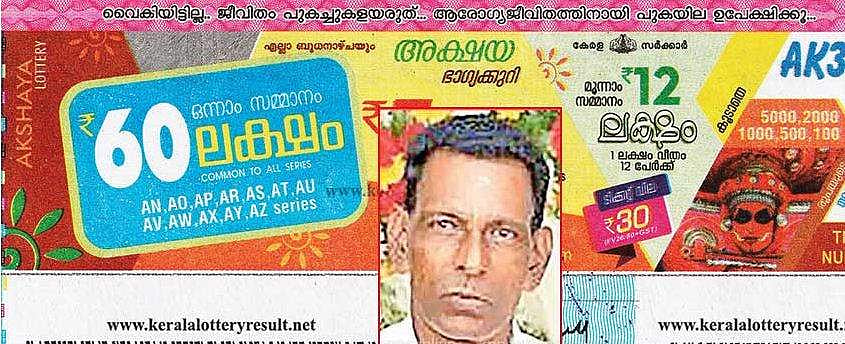 പൊട്ടൻ തെയ്യം കൈവിട്ടില്ല ; കണ്ണൻ പണിക്കരെ തേടി ഭാ​ഗ്യദേവതയെത്തി ; 60 ലക്ഷത്തിന്റെ സമ്മാനം
