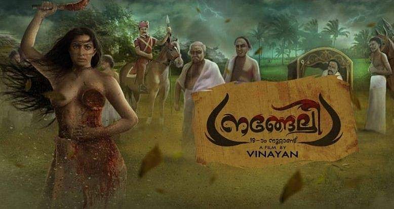 മുല പറിച്ചെറിഞ്ഞ നങ്ങേലിയുടെ കഥ സിനിമയാകുന്നു; അടുത്ത വര്‍ഷം തിയേറ്ററുകളിലെത്തും