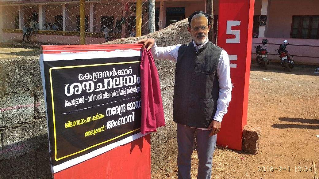 വര്‍ധിപ്പിച്ച ഇന്ധനവില ഉപയോഗിച്ച് ശൗചാലയം; വ്യത്യസ്ത പ്രതിഷേധ പരിപാടിയുമായി എസ്എഫ്‌ഐ 