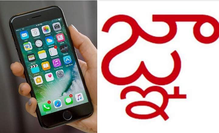 തെലുങ്ക് പേടിയില്‍ ആപ്പിള്‍; ഐഫോണിലേയും ഐപാഡിലേയും വാട്ട്‌സ്ആപ്പ് ഉള്‍പ്പടെയുള്ള ആപ്പുകള്‍ നിശ്ചലമായി
