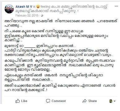 ടിപിയുടെ ഗതി വരുമെന്ന് വിഎസിന് ആകാശ് തില്ലങ്കേരിയുടെ 'മുന്നറിയിപ്പ്'