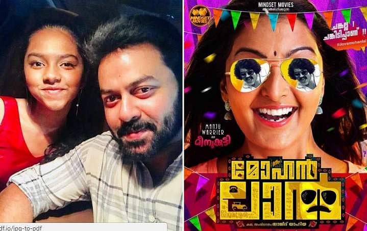 ലാലേട്ടന്റെ പാട്ടുകാരി വേറെ ആരുമല്ല, കഥയിലെ നായകന്റെ പുന്നാരമകള്‍