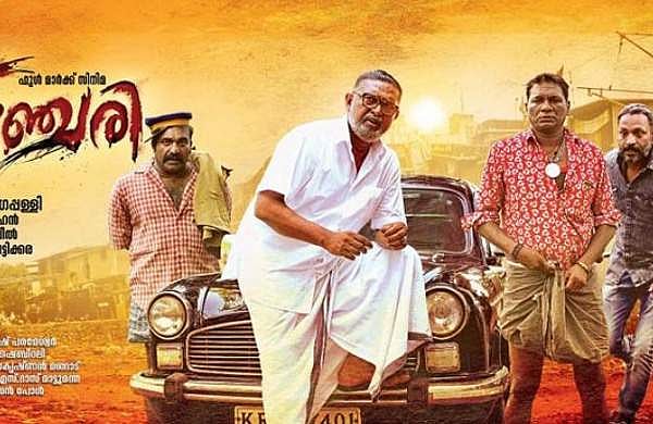 മട്ടാഞ്ചേരിക്കാര്‍ ഗുണ്ടകളോ? 'മട്ടാഞ്ചേരി' നിരോധിക്കണമെന്ന് ഹൈക്കോടതിയില്‍ പൊതുതാത്പര്യ ഹര്‍ജി