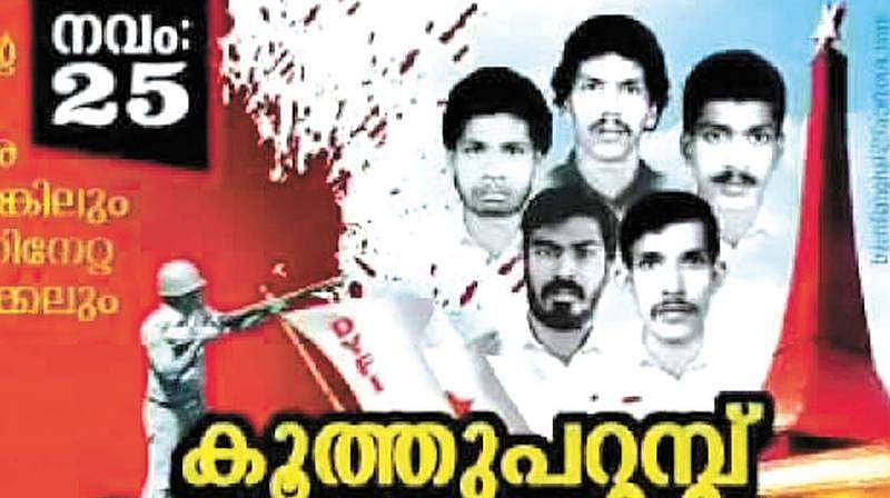 രക്തസാക്ഷികളെ വീണ്ടും കൊല്ലുന്നു; പിണറായി സര്‍ക്കാരിനെതിരെ കൂത്തുപറമ്പ് രക്തസാക്ഷിയുടെ അച്ഛന്‍