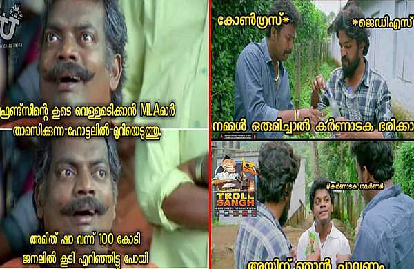 'വെള്ളമടിക്കാന്‍ ഹോട്ടലില്‍ മുറിയെടുത്തു; അമിത് ഷാ വന്ന് ജനലില്‍ക്കൂടി നൂറുകോടി എറിഞ്ഞിട്ടുപോയി'; ട്രോള്‍ പൂരം കാണാം 