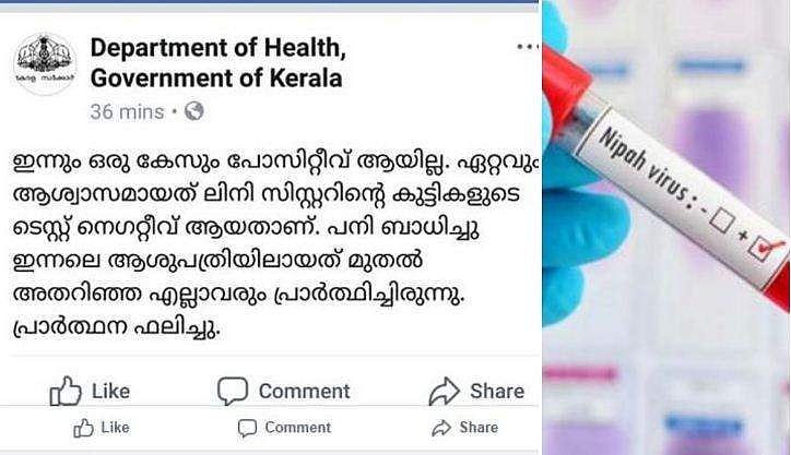 പ്രാര്‍ത്ഥിച്ചത് ശരിയായില്ല, ട്രോളില്‍ സഹികെട്ട് ആരോഗ്യ വിഭാഗം ഫേയ്‌സ്ബുക് പേജിന്റെ ചുമതലക്കാരന്‍ പണിനിര്‍ത്തി