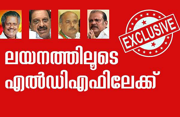 കാബിനറ്റ് പദവിയോടെ പിസി ജോര്‍ജ് എല്‍ഡിഎഫിലേക്ക്, പിള്ളയും സ്‌കറിയാ തോമസും ഫ്രാന്‍സിസ് ജോര്‍ജും ലയിച്ച് പുതിയ കേരള കോണ്‍ഗ്രസ്‌