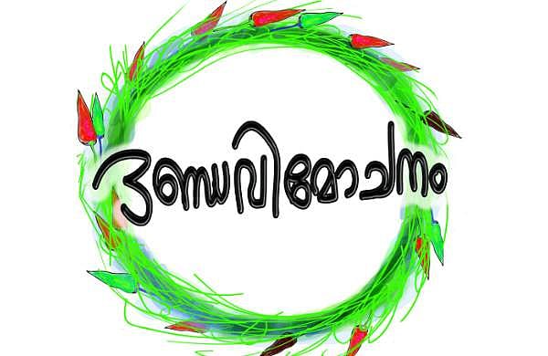 ദണ്ഡവിമോചനം: ജിസ ജോസ് എഴുതുന്ന കഥ 