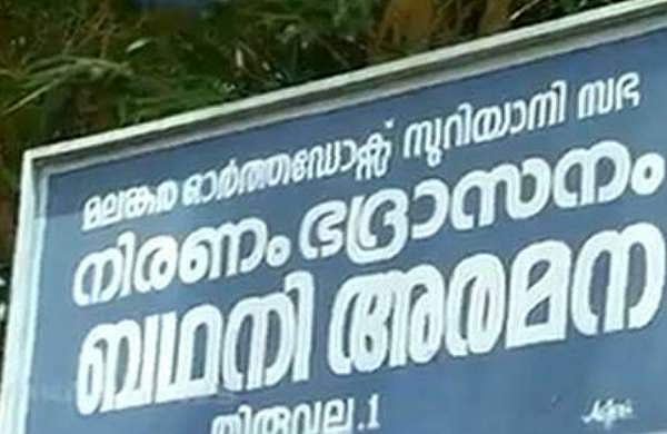 വൈദികരുടെ പീഡനം : കുമ്പസാര രഹസ്യം ചോർത്തിയത് 10 വർഷം മുമ്പെന്ന് യുവതി ; പരാതിക്കാരിയുടെ മൊഴിയെടുക്കാതെ അന്വേഷണ കമ്മീഷൻ