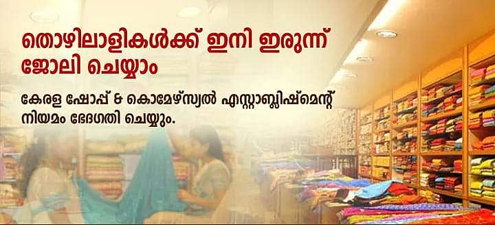 ഇനി നിന്ന് ബുദ്ധിമുട്ടേണ്ട, ജീവനക്കാര്‍ക്ക് ഇരിപ്പിടം ഉറപ്പാക്കി പിണറായി സര്‍ക്കാര്‍