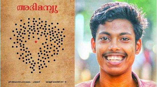 കൊന്നിട്ടും തീരാത്ത പക; അഭിമന്യൂവിന്റെ പേരിലുളള മാ​ഗസീൻ ക്യാമ്പസ് ഫ്രണ്ട് കത്തിച്ചു