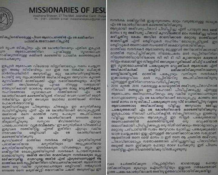നിയമം കാറ്റിൽ പറത്തി മിഷണറീസ് ഓഫ് ജീസസ്; ഇരയായ കന്യാസ്ത്രീയുടെ ചിത്രമുൾപ്പെടുത്തി പത്രക്കുറിപ്പ്