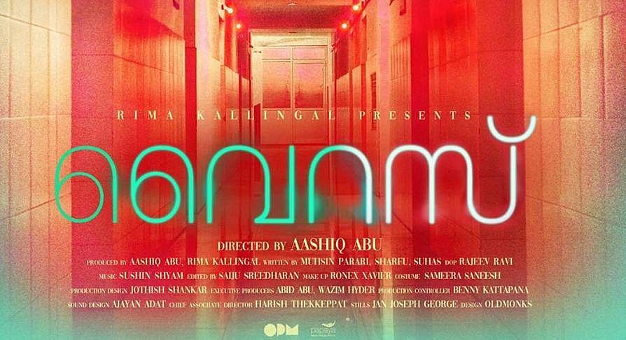 പേടിച്ച് വിറച്ച ആ പനിക്കാലം പ്രേക്ഷകരുടെ മുന്നിലേക്ക്: വൈറസ് ഏപ്രിലില് എത്തും
