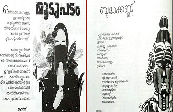 ഇസ്‌ലാമിനേയും മോദിയെയും ശബരിമലയെയും അപമാനിച്ചു: കാലിക്കറ്റ് യൂണിവേഴ്‌സിറ്റി മാഗസിന് എതിരെ എംഎസ്എഫും എബിവിപിയും