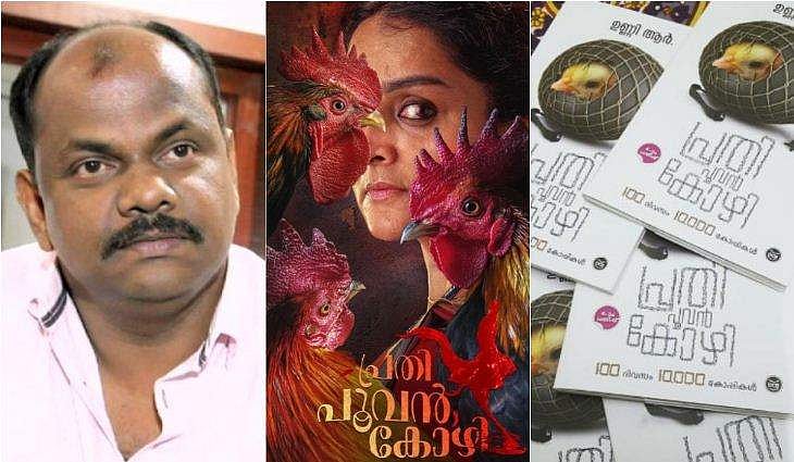 'ആ നോവലല്ല ഈ സിനിമ, ഇത് കഥ വേറെ'; റോഷൻ ആൻഡ്രൂസ്  