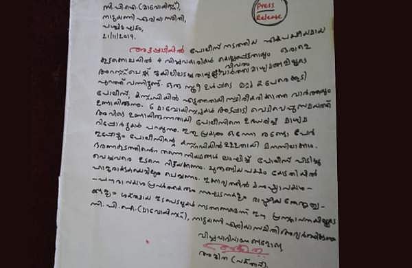 അട്ടപ്പാടിയില്‍ നിന്ന് പിടിയിലായവര്‍ ഇപ്പോഴും പൊലീസ് കസ്റ്റഡിയില്‍; ഇടപെടണം: വയനാട് പ്രസ്‌ക്ലബിലേക്ക് വീണ്ടും മാവോയിസ്റ്റുകളുടെ കത്ത്
