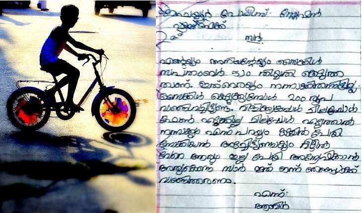 'ഞങ്ങളുടെ സൈക്കിള്‍ സാര്‍ ഒന്ന് വാങ്ങിത്തരണം'; നോട്ട്ബുക്ക് കടലാസില്‍ പൊലീസില്‍ പരാതി നല്‍കി പത്തു വയസുകാരന്‍