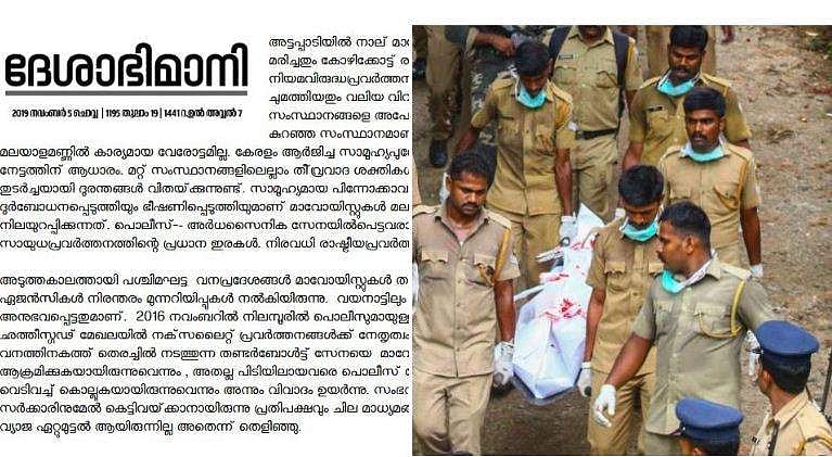 മാവോയിസ്റ്റ് ഏറ്റുമുട്ടല്‍ : കോലാഹലക്കാരുടെ ലക്ഷ്യം മുതലെടുപ്പ് , ഛിദ്രശക്തികളെ ഒറ്റപ്പെടുത്താനുള്ള ചുമതല എല്ലാവര്‍ക്കും ; വിമര്‍ശനങ്ങള്‍ക്ക് മറുപടിയുമായി സിപിഎം മുഖപത്രം