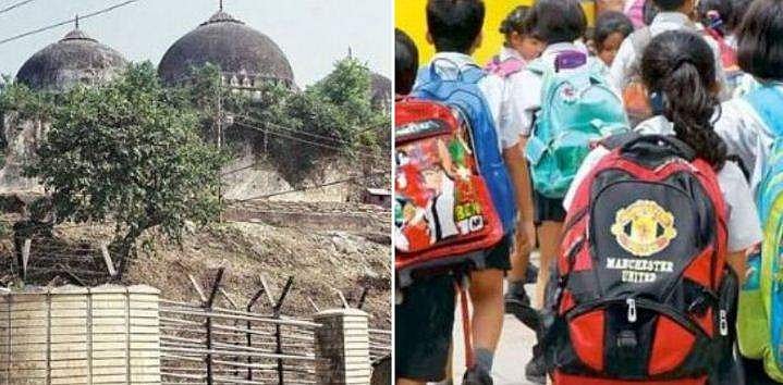 അയോധ്യ വിധി; വിവിധ സംസ്ഥാനങ്ങളിലെ വിദ്യാഭ്യാസ സ്ഥാപനങ്ങള്‍ക്ക് അവധി