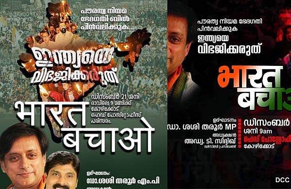 പാക് അധീന കശ്മീര്‍ ഇല്ലാത്ത ഭൂപടവുമായി കോണ്‍ഗ്രസ് പോസ്റ്റര്‍, തരൂരിന്റെ ട്വീറ്റ് വിവാദത്തില്‍; തിരുത്ത് 