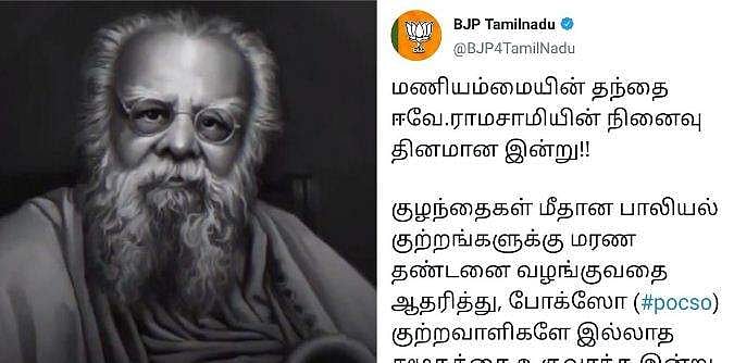പെരിയാറെ അപമാനിച്ച് ബിജെപി; ശിശുപീ‍ഡകനെന്ന് ആക്ഷേപം; പ്രതിഷേധം