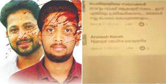 'അവന്‍ ചാവാന്‍ റെഡിയായി. ഞങ്ങള്‍ സെറ്റായി' ; പെരിയ ഇരട്ടക്കൊലപാതകത്തില്‍ സോഷ്യല്‍ മീഡിയയില്‍ കൊലവിളി നടന്നു, തെളിവുകള്‍ പുറത്ത്