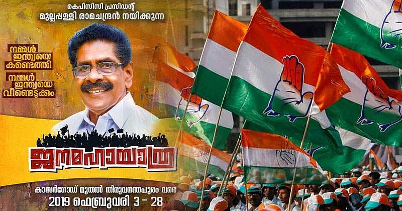 ജനമഹായാത്ര : പിരിക്കേണ്ടത് 12,000 രൂപ ; ഫണ്ട് നല്‍കാത്ത ബൂത്ത് കമ്മിറ്റികള്‍ക്കെതിരെ കര്‍ക്കശനടപടിയെന്ന് കെപിസിസി മുന്നറിയിപ്പ്