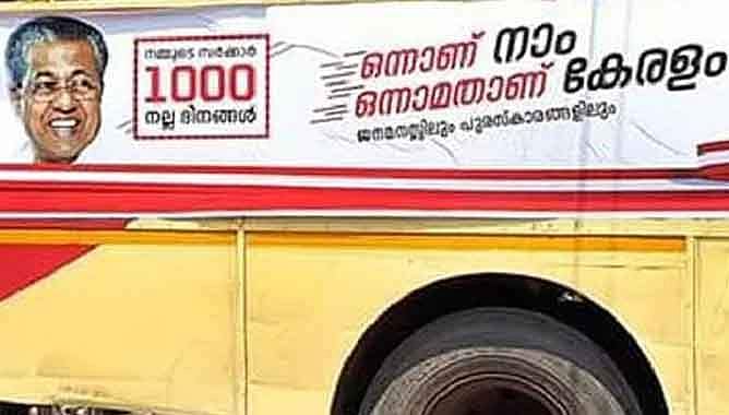 സംസ്ഥാന സര്‍ക്കാരിന്റെ പരസ്യങ്ങള്‍ അടിയന്തരമായി നീക്കണം; കെഎസ്ആര്‍ടിസി ബസിലെ പരസ്യം നീക്കാന്‍ 24 മണിക്കൂര്‍ സമയം