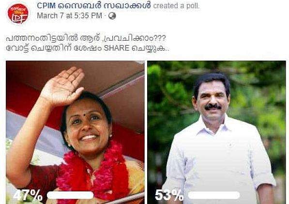 പത്തനം തിട്ടയില്‍ വീണാ ജോര്‍ജ്ജിനെ തോല്‍പ്പിച്ച് സൈബര്‍ സഖാക്കള്‍; സ്ഥാനാര്‍ത്ഥിയില്ലാതെ യുഡിഎഫിന് വിജയം; തിരിച്ചടി