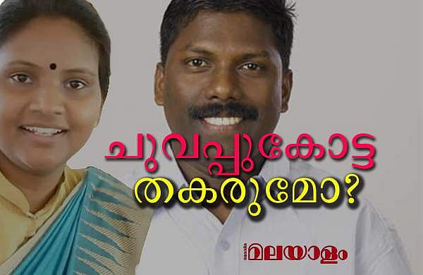 ജനിച്ചപ്പോള്‍ തൊട്ട് ഇടതിനൊപ്പം; പി കെ ബിജുവിന്റെ കോട്ട തകര്‍ക്കാന്‍ രമ്യ, ആലത്തൂരിന്റെ നിറം മാറുമോ? 