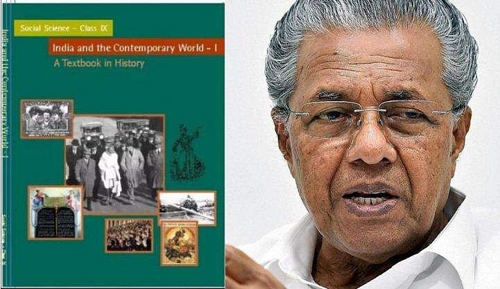 മാറുമറയ്ക്കല്‍ സമരം എന്‍സിഇആര്‍ടി ഒഴിവാക്കിയത് അപലപനീയം; നടപടിക്ക് പിന്നിൽ സംഘപരിവാര്‍ കാഴ്ചപ്പാടുകളെന്ന് മുഖ്യമന്ത്രി‌ 