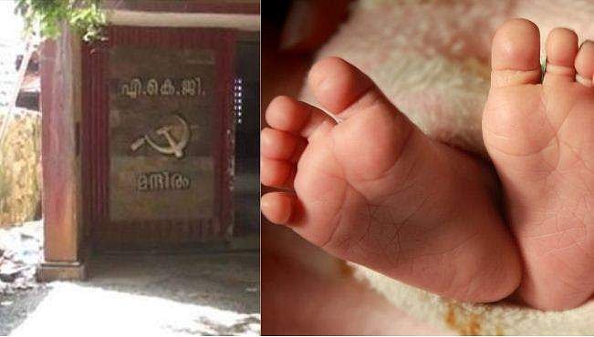 ചോരക്കുഞ്ഞ് ഉറുമ്പരിച്ച നിലയില്‍, പൊക്കിള്‍ക്കൊടി വിട്ടിരുന്നില്ല, കരച്ചില്‍ ശ്രദ്ധയില്‍പ്പെട്ടു; ഒടുവില്‍ സിപിഎമ്മിനെ പ്രതിക്കൂട്ടിലാക്കി പീഡനപരാതി 