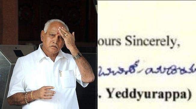 യെദ്യൂരപ്പയുടെ ഒപ്പ് ഇതാണ്; കോണ്‍ഗ്രസ് പുറത്തുവിട്ടത് വ്യാജം, ആരോപണം തളളി ബിജെപി 