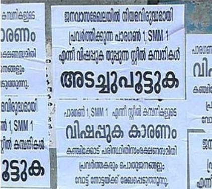 കഞ്ചിക്കോട് കോളനിയിലെ വോട്ട് നോട്ടക്ക്; നേതാക്കള്‍ക്കെത്തിരെ നിഷേധ വോട്ടിനൊരുങ്ങി ജനങ്ങള്‍