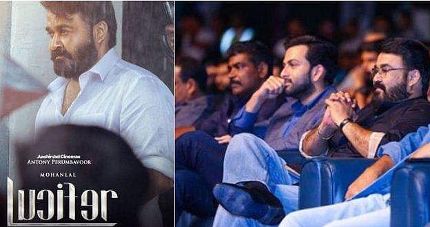 'ഇത് അച്ഛന്...എനിക്കറിയാം കാണുന്നുണ്ടാകുമെന്ന്..': പൃഥ്വിരാജ് ; ലൂസിഫര്‍ ആദ്യ ഷോയ്ക്ക് മോഹന്‍ലാലും കുടുംബവും 