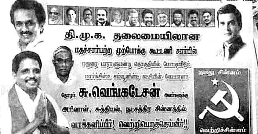 സിപിഎം സ്ഥാനാർത്ഥിയുടെ നോട്ടീസിൽ അരിവാൾ ചുറ്റിക നക്ഷത്രം ചിഹ്നവും രാഹുൽ ​ഗാന്ധിയും