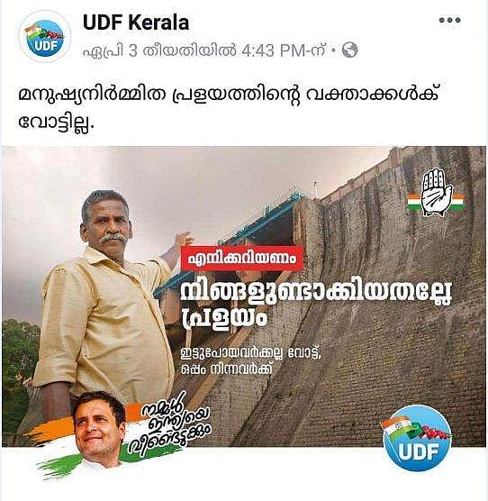 അമ്മാവനെ യുഡിഎഫ് പോസ്റ്ററില്‍ അടിച്ചുമാറ്റി, 'ഇതിലും ഭേദം കഠാരയെടുത്ത് കക്കാന്‍ ഇറങ്ങുന്നതായിരുന്നു', കുറിപ്പ്