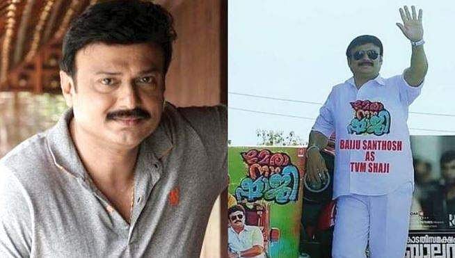 'അതൊന്നും വെറുതെ പറഞ്ഞതല്ല, ബാക്കി കൊടുക്കാനുള്ള 8000 രൂപ ഇന്ന് കൊടുക്കണം'; കട്ടൗട്ടിനെക്കുറിച്ച് ബൈജു