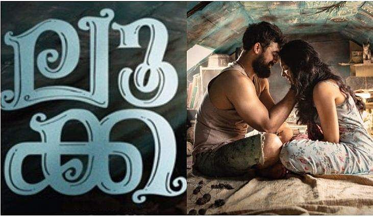പ്രണയം നിറച്ച് ലൂക്ക; ടൊവിനോ ചിത്രത്തിന്റെ ഫസ്റ്റ് ലുക്ക് ഏറ്റെടുത്ത് ആരാധകർ 