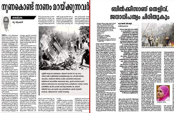 സിറാജിലെ ലേഖനം വള്ളി പുള്ളി വിടാതെ ജനയുഗത്തില്‍; വീണ്ടും കോപ്പിയടി വിവാദം