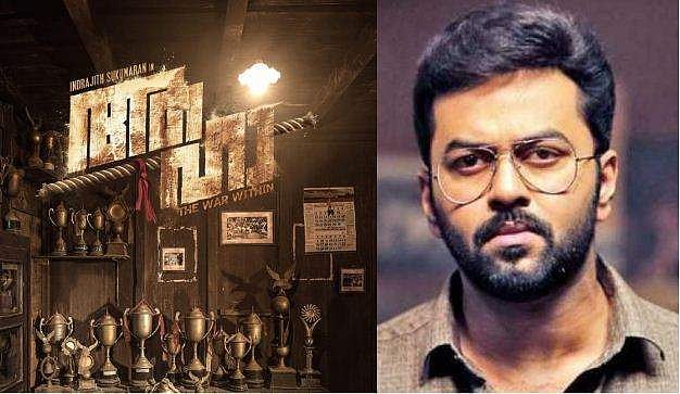 'ആഹാ': ഇന്ദ്രജിത്തിന്റെ പുതിയ ചിത്രം, പോസ്റ്റര്‍ പുറത്ത് വിട്ടത് മോഹന്‍ലാല്‍