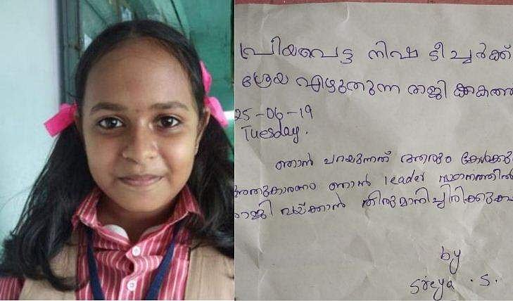 'ഞാന്‍ പറയുന്നത് ആരും കേള്‍ക്കുന്നില്ല, അതിനാല്‍ രാജിവെക്കാന്‍ തീരുമാനിച്ചിരിക്കുന്നു'; ടീച്ചര്‍ക്ക് രാജിക്കത്തെഴുതിയ മിടുക്കി; വൈറല്‍