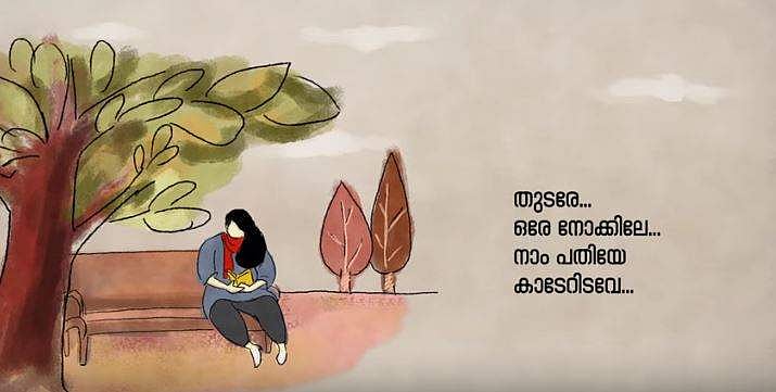 ഹാ.. എന്താ ഫീല്‍.. ഹൃദയത്തിലെവിടെയോ തൊട്ട്തലോടി പോകുന്നു: തമാശയിലെ പുതിയ ഗാനം