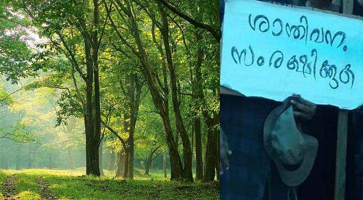 നഗരങ്ങളിലും ഗ്രാമങ്ങളിലും പച്ചത്തുരുത്തുണ്ടാക്കാന്‍ സര്‍ക്കാര്‍; ആദ്യം ശാന്തിവനം സംരക്ഷിക്കൂവെന്ന് സോഷ്യല്‍ മീഡിയ 