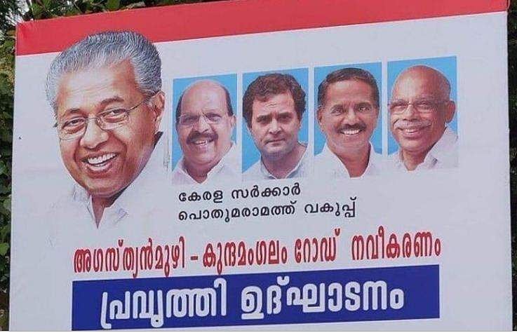 ആ ബോർഡ് രാഹുലിനെ താറടിക്കാൻ ; പേര് വെച്ചത് അനുമതി പോലും വാങ്ങാതെ ; ആരോപണവുമായി കോൺ​ഗ്രസ്, വിവാദം