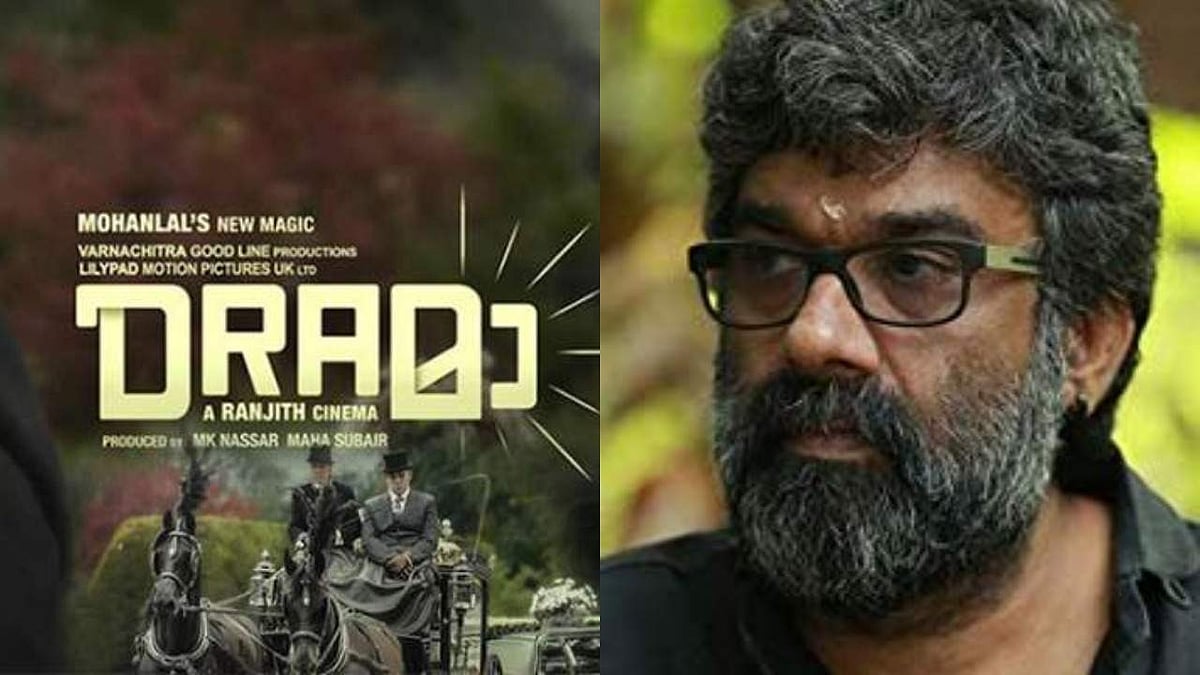 കൈക്കൂലി കൊടുക്കേണ്ടെന്ന് വച്ചു, 'ഡ്രാമ'യിലെ രംഗം ഒഴിവാക്കി: രഞ്ജിത്ത്